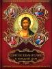 Деятельность Покровской казачьей слободы – "Святое Евангелие в...