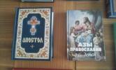 Духовная и детская литература в каждую библиотеку