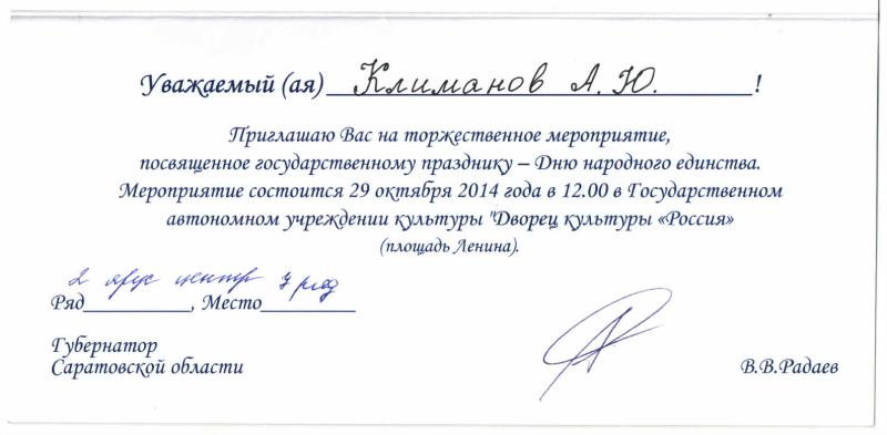 ПОЗДРАВИТЕЛЬНЫЕ АДРЕСА и ПРИГЛАШЕНИЯ