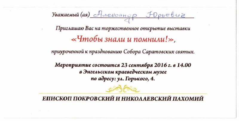 ПОЗДРАВИТЕЛЬНЫЕ АДРЕСА и ПРИГЛАШЕНИЯ