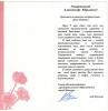 ПОЗДРАВИТЕЛЬНЫЕ АДРЕСА и ПРИГЛАШЕНИЯ