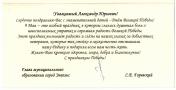 ПОЗДРАВИТЕЛЬНЫЕ АДРЕСА и ПРИГЛАШЕНИЯ