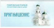ПОЗДРАВИТЕЛЬНЫЕ АДРЕСА и ПРИГЛАШЕНИЯ
