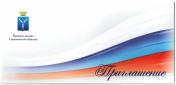 ПОЗДРАВИТЕЛЬНЫЕ АДРЕСА и ПРИГЛАШЕНИЯ
