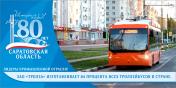 Саратовской области - 80